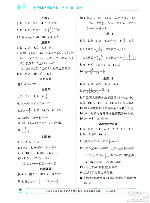 崇文书局2025年七彩假日快乐假期寒假作业八年级数学通用版答案
