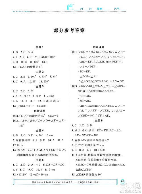 崇文书局2025年七彩假日快乐假期寒假作业八年级数学通用版答案