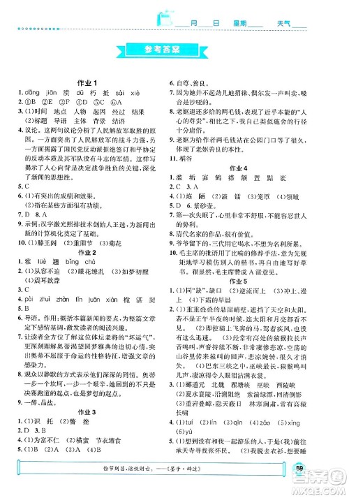 崇文书局2025年七彩假日快乐假期寒假作业八年级语文通用版答案