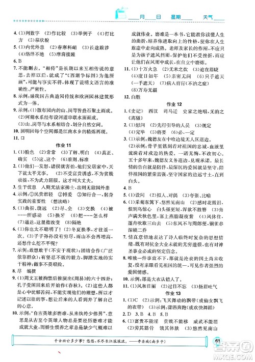 崇文书局2025年七彩假日快乐假期寒假作业八年级语文通用版答案