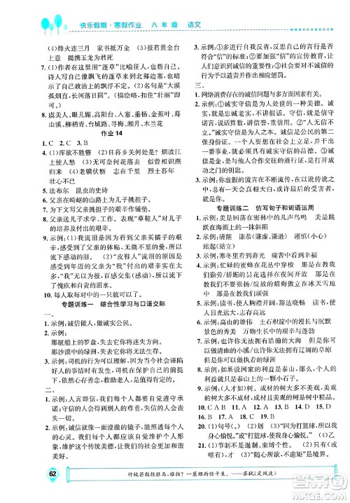 崇文书局2025年七彩假日快乐假期寒假作业八年级语文通用版答案