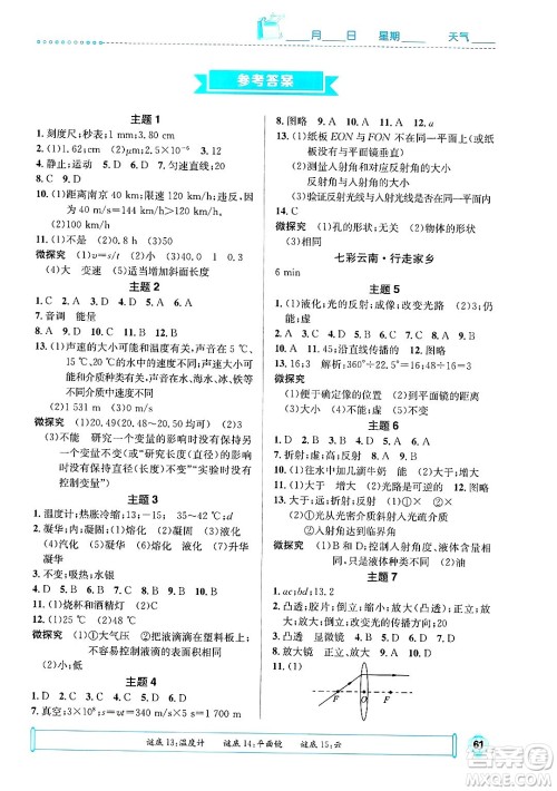 崇文书局2025年七彩假日快乐假期寒假作业八年级物理通用版答案