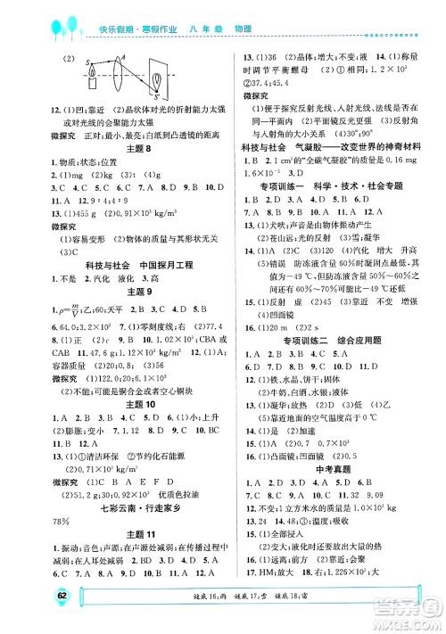 崇文书局2025年七彩假日快乐假期寒假作业八年级物理通用版答案