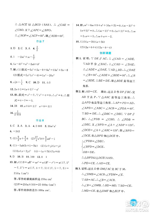 崇文书局2025年七彩假日快乐假期寒假作业八年级理科综合通用版答案