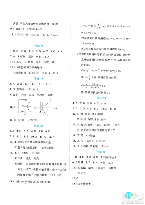 崇文书局2025年七彩假日快乐假期寒假作业八年级理科综合通用版答案