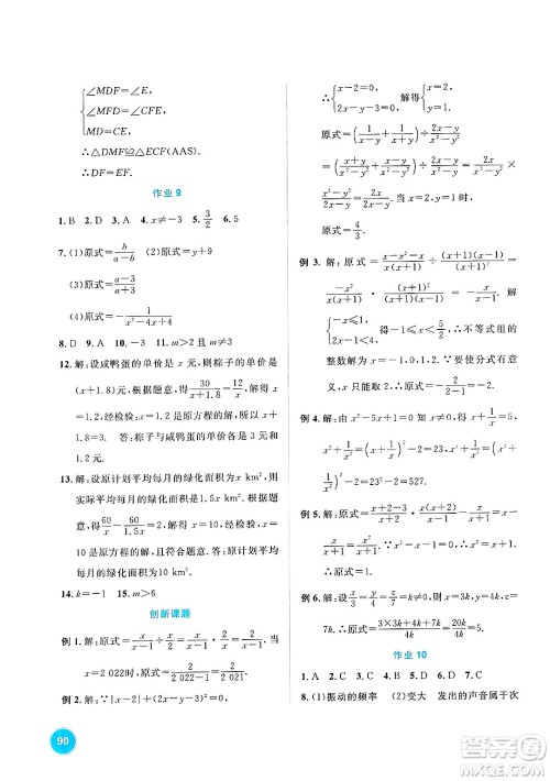 崇文书局2025年七彩假日快乐假期寒假作业八年级理科综合通用版答案