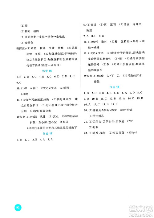 崇文书局2025年七彩假日快乐假期寒假作业八年级理科综合通用版答案