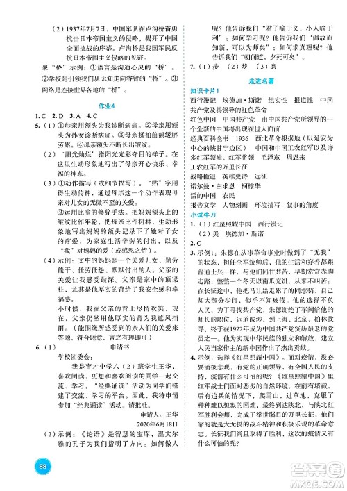 崇文书局2025年七彩假日快乐假期寒假作业八年级文科综合通用版答案