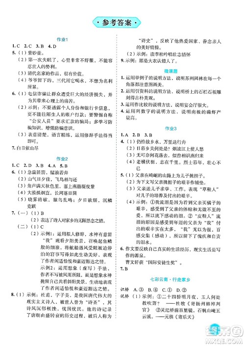 崇文书局2025年七彩假日快乐假期寒假作业八年级文科综合通用版答案