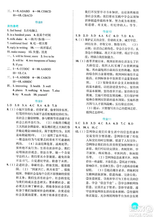 崇文书局2025年七彩假日快乐假期寒假作业八年级文科综合通用版答案