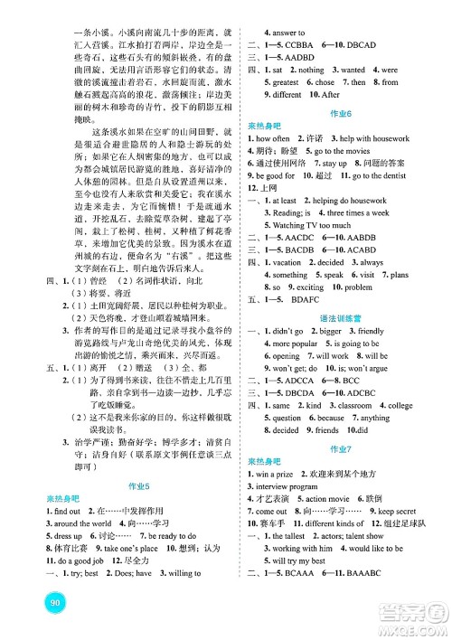 崇文书局2025年七彩假日快乐假期寒假作业八年级文科综合通用版答案