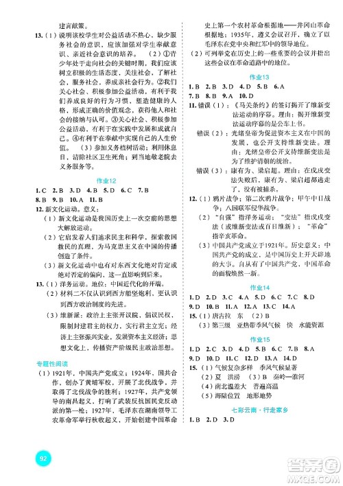 崇文书局2025年七彩假日快乐假期寒假作业八年级文科综合通用版答案