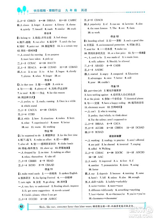 崇文书局2025年七彩假日快乐假期寒假作业九年级英语通用版答案