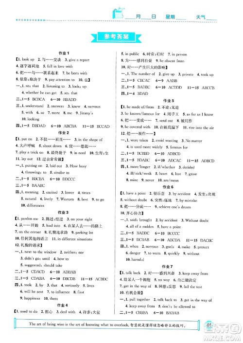 崇文书局2025年七彩假日快乐假期寒假作业九年级英语通用版答案