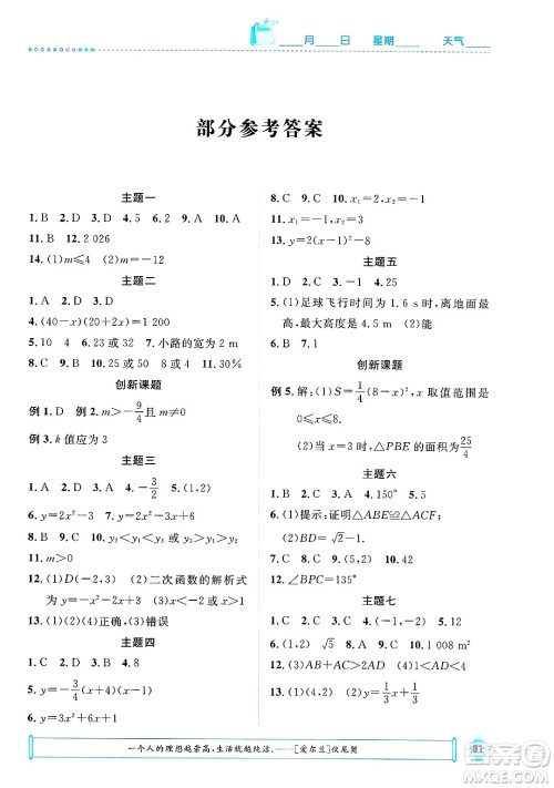 崇文书局2025年七彩假日快乐假期寒假作业九年级数学通用版答案 崇文书局2025年七彩假日快乐假期寒假作业九年级数学通用版答案