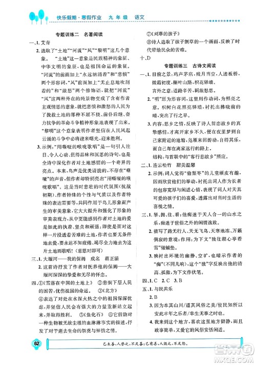 崇文书局2025年七彩假日快乐假期寒假作业九年级语文通用版答案