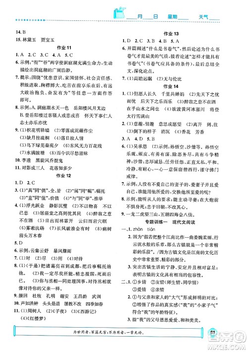 崇文书局2025年七彩假日快乐假期寒假作业九年级语文通用版答案