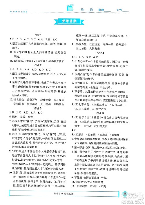 崇文书局2025年七彩假日快乐假期寒假作业九年级语文通用版答案