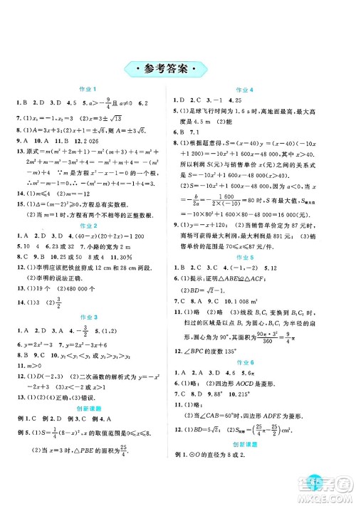 崇文书局2025年七彩假日快乐假期寒假作业九年级理科综合通用版答案 崇文书局2025年七彩假日快乐假期寒假作业九年级理科综合通用版答案