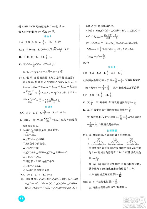 崇文书局2025年七彩假日快乐假期寒假作业九年级理科综合通用版答案 崇文书局2025年七彩假日快乐假期寒假作业九年级理科综合通用版答案