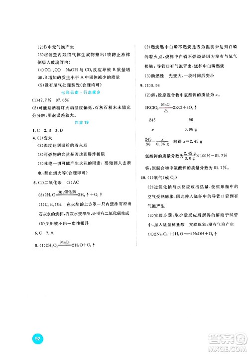 崇文书局2025年七彩假日快乐假期寒假作业九年级理科综合通用版答案 崇文书局2025年七彩假日快乐假期寒假作业九年级理科综合通用版答案