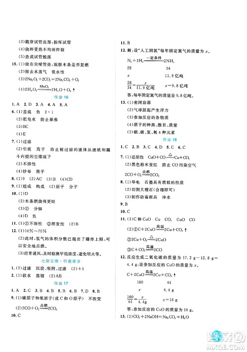 崇文书局2025年七彩假日快乐假期寒假作业九年级理科综合通用版答案 崇文书局2025年七彩假日快乐假期寒假作业九年级理科综合通用版答案