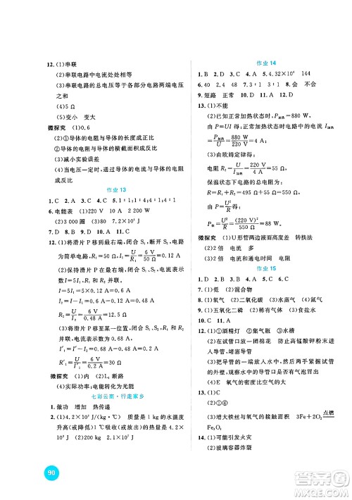 崇文书局2025年七彩假日快乐假期寒假作业九年级理科综合通用版答案 崇文书局2025年七彩假日快乐假期寒假作业九年级理科综合通用版答案