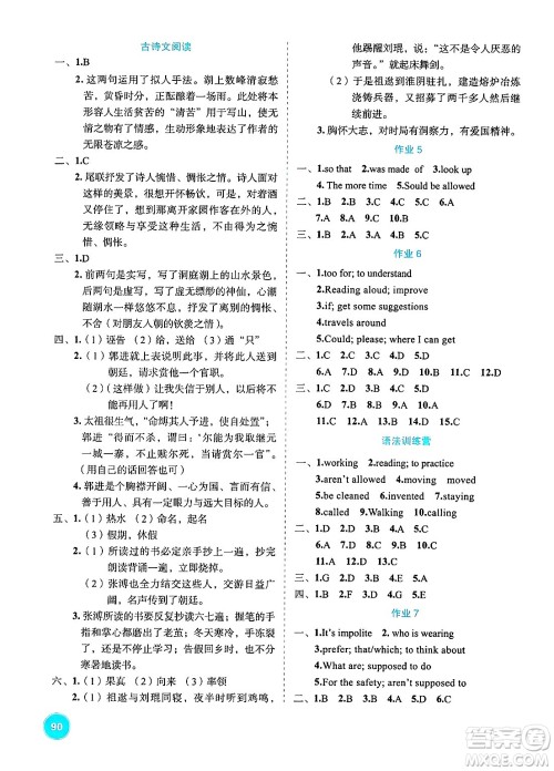 崇文书局2025年七彩假日快乐假期寒假作业九年级文科综合通用版答案