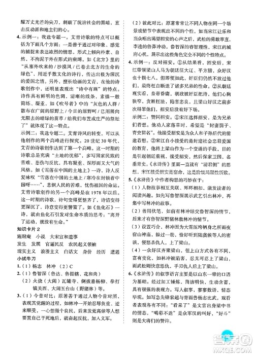 崇文书局2025年七彩假日快乐假期寒假作业九年级文科综合通用版答案