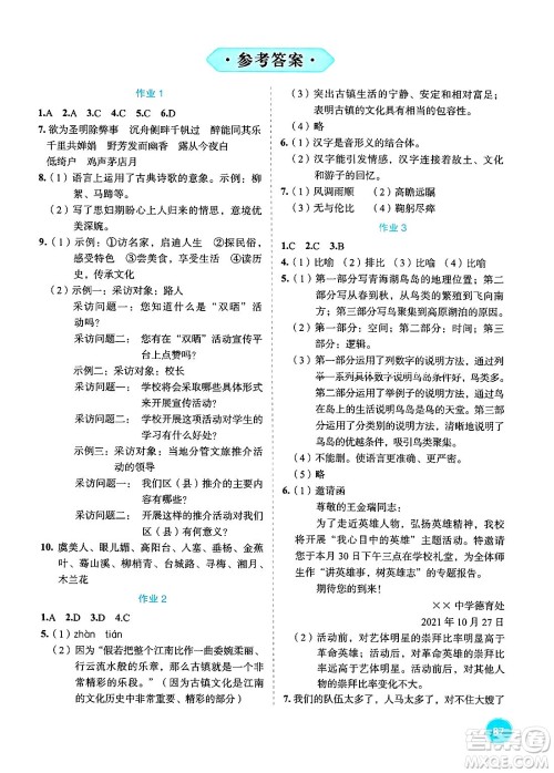 崇文书局2025年七彩假日快乐假期寒假作业九年级文科综合通用版答案