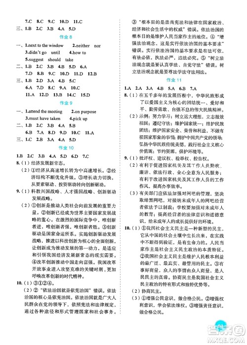 崇文书局2025年七彩假日快乐假期寒假作业九年级文科综合通用版答案