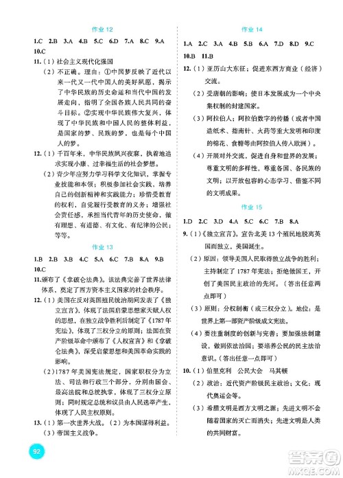 崇文书局2025年七彩假日快乐假期寒假作业九年级文科综合通用版答案