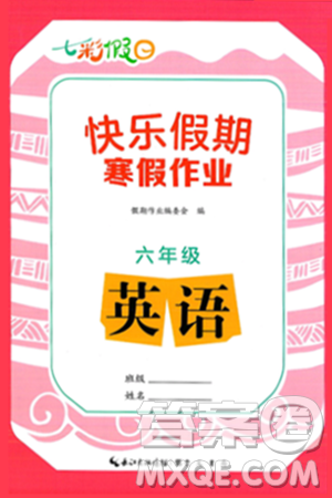 崇文书局2025年七彩假日快乐假期寒假作业六年级英语通用版答案