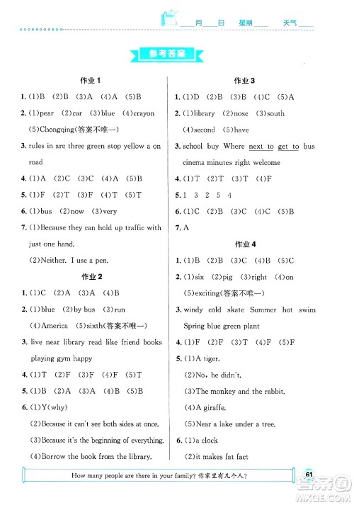 崇文书局2025年七彩假日快乐假期寒假作业六年级英语通用版答案