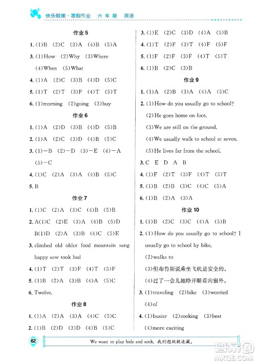 崇文书局2025年七彩假日快乐假期寒假作业六年级英语通用版答案