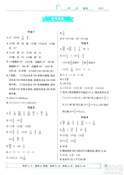 崇文书局2025年七彩假日快乐假期寒假作业六年级数学通用版答案 崇文书局2025年七彩假日快乐假期寒假作业六年级数学通用版答案