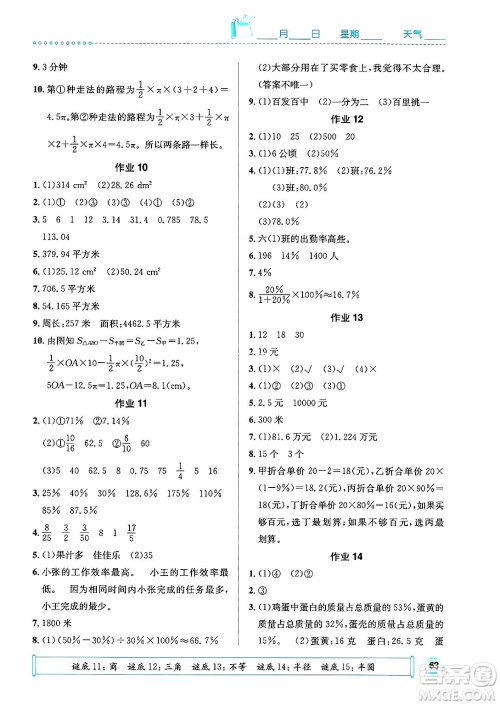 崇文书局2025年七彩假日快乐假期寒假作业六年级数学通用版答案 崇文书局2025年七彩假日快乐假期寒假作业六年级数学通用版答案
