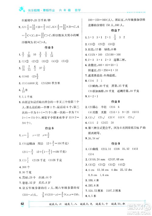 崇文书局2025年七彩假日快乐假期寒假作业六年级数学通用版答案 崇文书局2025年七彩假日快乐假期寒假作业六年级数学通用版答案