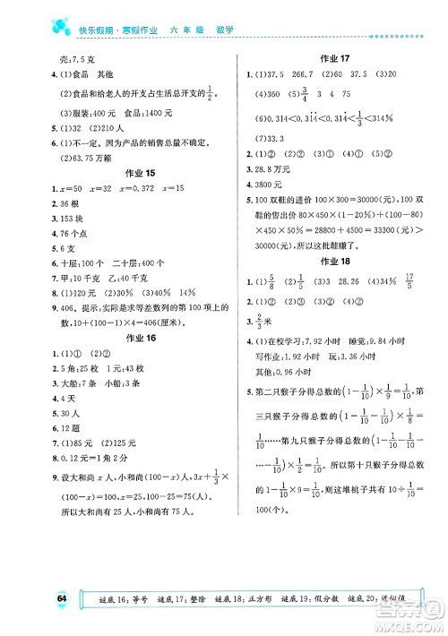 崇文书局2025年七彩假日快乐假期寒假作业六年级数学通用版答案 崇文书局2025年七彩假日快乐假期寒假作业六年级数学通用版答案