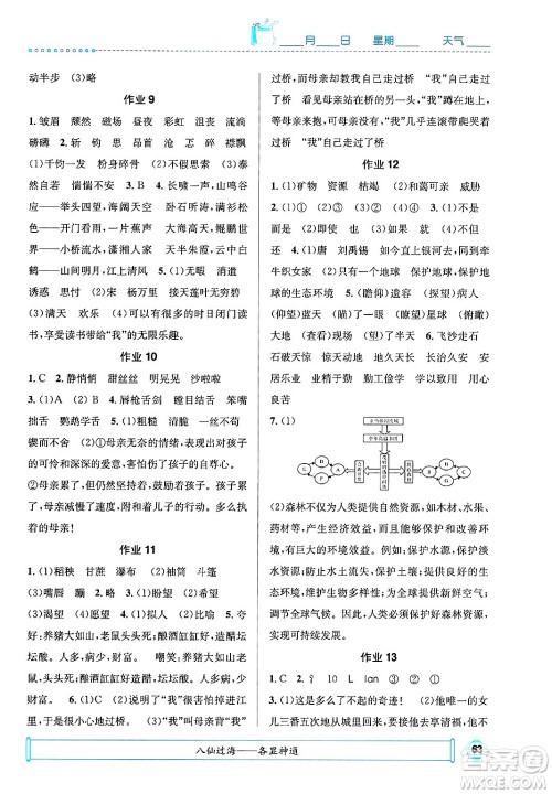 崇文书局2025年七彩假日快乐假期寒假作业六年级语文通用版答案