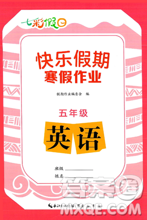 崇文书局2025年七彩假日快乐假期寒假作业五年级英语通用版答案