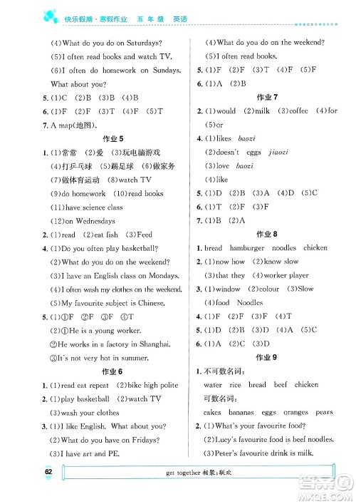 崇文书局2025年七彩假日快乐假期寒假作业五年级英语通用版答案