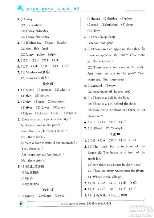 崇文书局2025年七彩假日快乐假期寒假作业五年级英语通用版答案