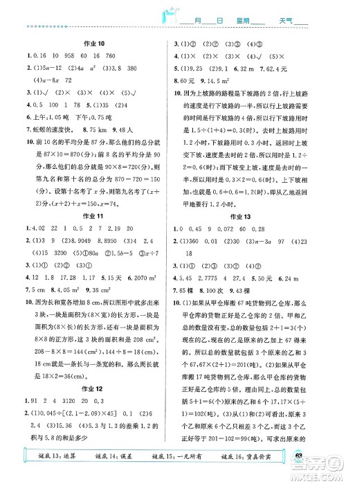 崇文书局2025年七彩假日快乐假期寒假作业五年级数学通用版答案 崇文书局2025年七彩假日快乐假期寒假作业五年级数学通用版答案