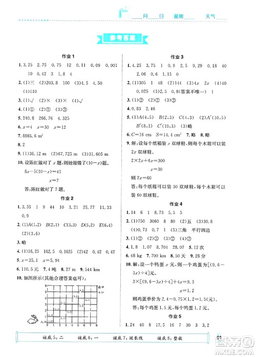 崇文书局2025年七彩假日快乐假期寒假作业五年级数学通用版答案 崇文书局2025年七彩假日快乐假期寒假作业五年级数学通用版答案