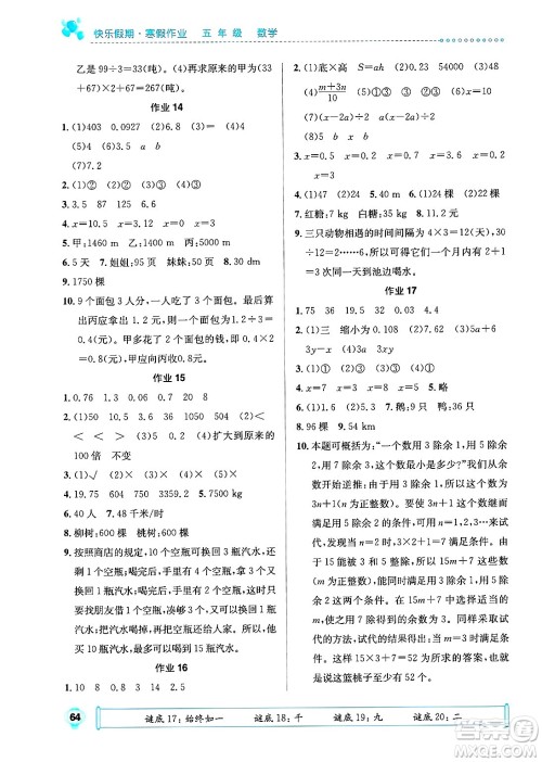 崇文书局2025年七彩假日快乐假期寒假作业五年级数学通用版答案 崇文书局2025年七彩假日快乐假期寒假作业五年级数学通用版答案