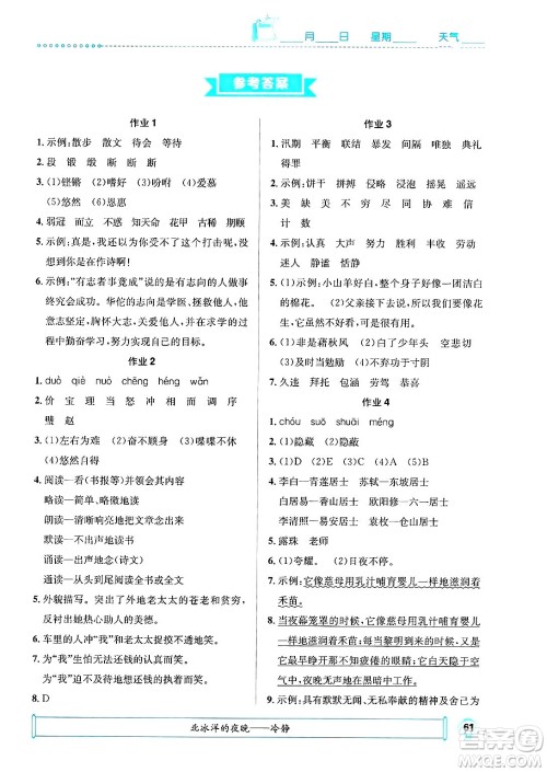 崇文书局2025年七彩假日快乐假期寒假作业五年级语文通用版答案