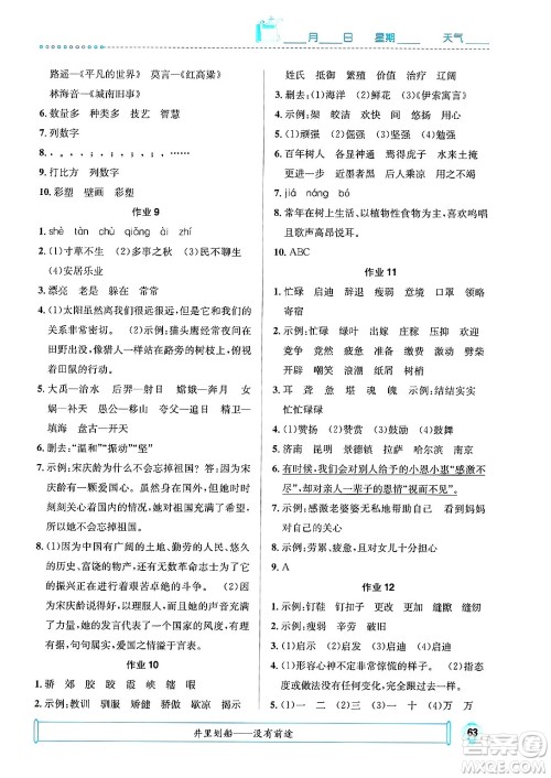 崇文书局2025年七彩假日快乐假期寒假作业五年级语文通用版答案