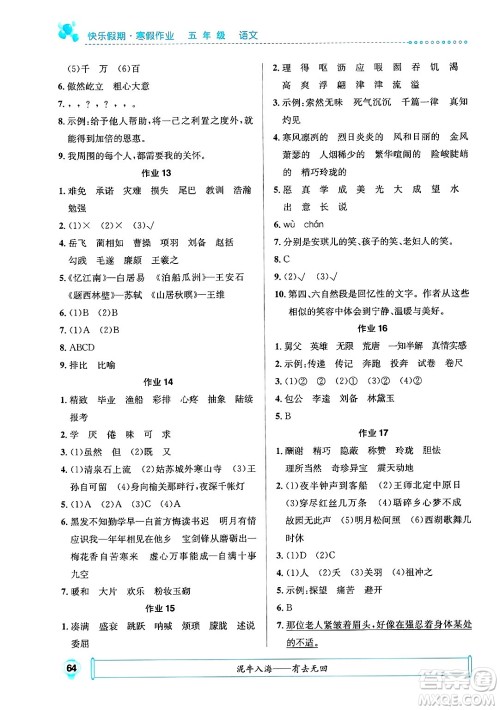 崇文书局2025年七彩假日快乐假期寒假作业五年级语文通用版答案