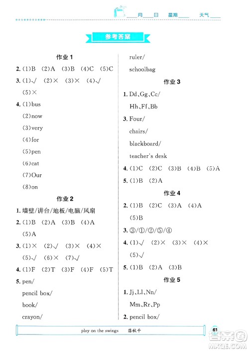 崇文书局2025年七彩假日快乐假期寒假作业四年级英语通用版答案